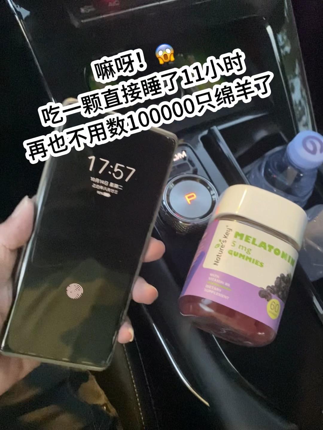 一颗直接睡懵了😇#褪黑素 #大学生#熬夜党