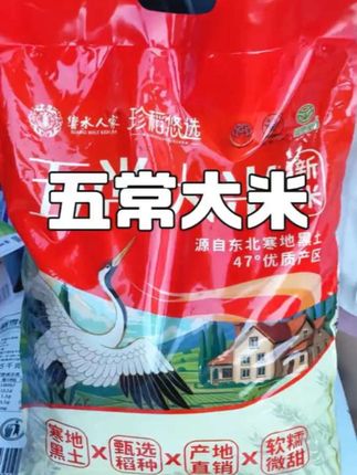 我们家一直在吃的这个五常大米现在来大活动了#五常大米 #三农 #好吃的大米 #大米 #强烈推荐