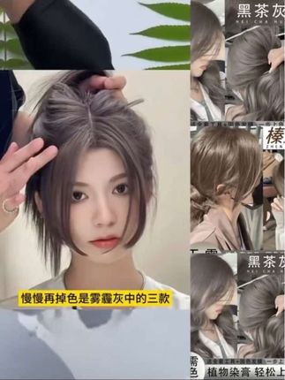 免漂黑茶灰色发剂自己在家染植物遮白发染色泡男女学生通用染发膏#自己在家染头发 #黑茶灰染发剂#遮盖白发 #染发膏