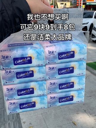 #新人福利第一单 #洁柔#生活用纸 #强烈推荐 #自用好物分享