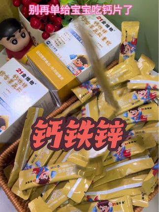 21金维他新升级钙铁锌果蔬饮,一袋补充三种营养!再也不用那么多瓶瓶罐罐了,一条钙铁锌搞定!还是酸奶口味孩子们很喜欢!#21金维他钙铁锌 #宝妈推荐 #宝妈必看