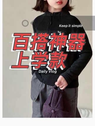 「麦麦秋」【 零重力】双面优可丝女中大童微宽松一体外套GQ1654#品牌童装#高品质童装#童装#童装搭配#童装穿搭