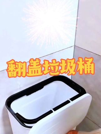 翻盖垃圾桶 卫生间的垃圾桶啊,一定要挂在墙上,这样方便打扫卫生,最好有盖子,避免尴尬。纸巾减少异味,两种开盖方式使用起来非常顺手。另外还有一个挂钩啊,可以挂在橱柜门上,这样就不用弯腰摘菜和削皮,扔水池,垃圾也不会滴水滴到地面了。#上热门 #好物推荐🔥 #家庭必备 #卫生间好物 @DOU+小助手