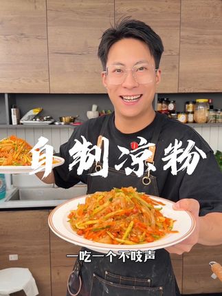 冰冰凉凉的真的特别爽口开胃呀 #美食#凉粉制作 #真材实料出好味道 #凉粉 #天热吃点啥