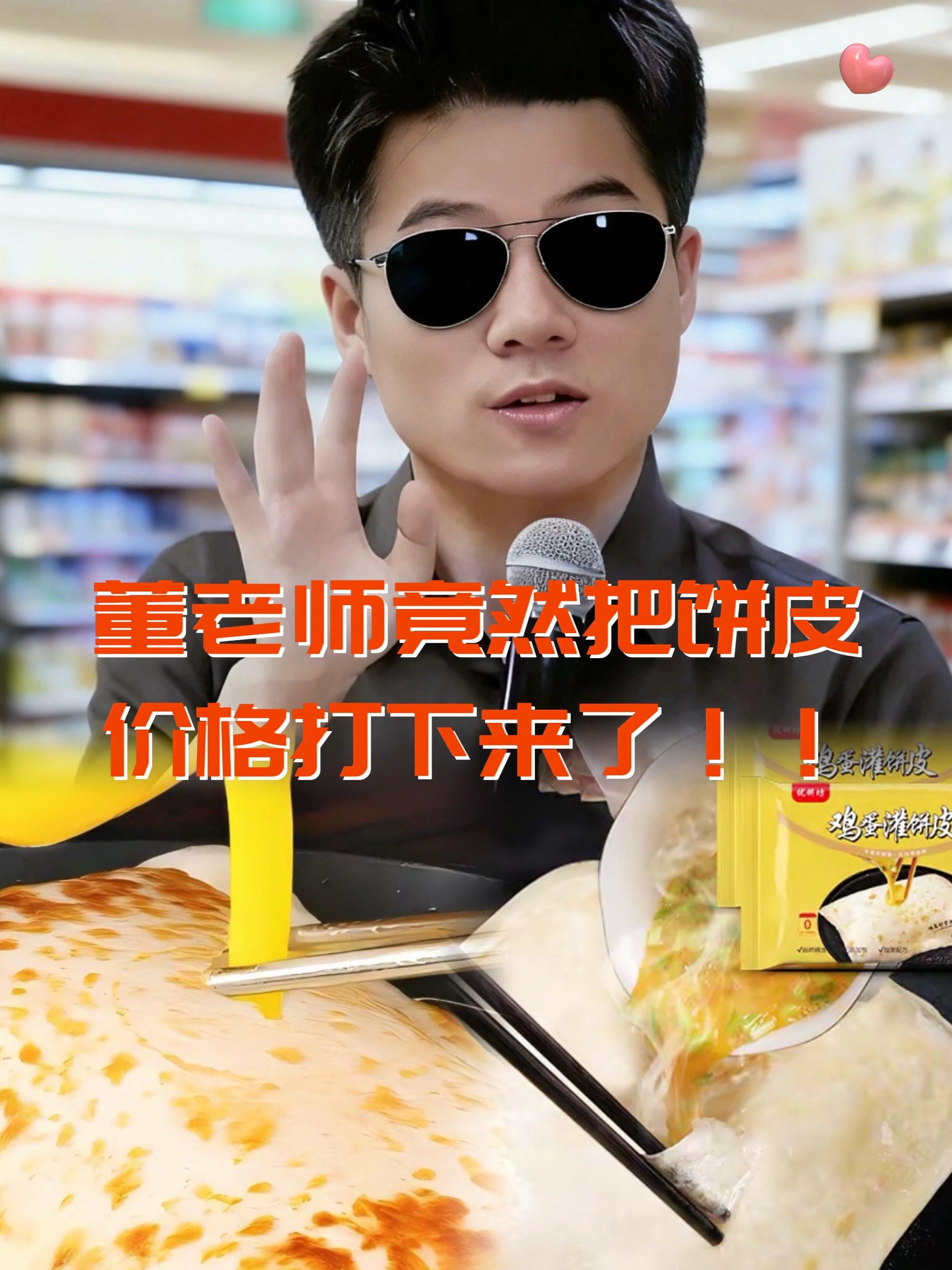 董老师推荐饼皮。#饼皮#好吃不贵#妈呀太好吃了 #董老师#董老师推荐