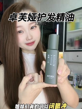 可以喷的护发精油,一喷一梳头发瞬间变得好顺滑!#卓芙娅护发精油 #护发精油 #护发养发 #干枯毛躁#护发精油喷雾
