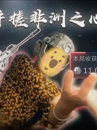 又是手搓非洲之星的一天!😍#三角洲行动 #三角洲行动周年庆 #三角洲行动攻略 #三角洲行动欢乐剧场