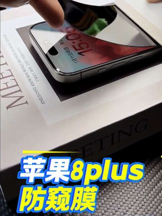 适用苹果8plus防窥膜iPhone8plus全屏覆盖防摔钢化膜高清抗蓝光膜 #苹果 #钢化膜 #手机膜 #数码科技 #3c好物推荐