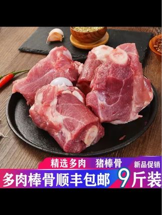 家人们看看咱家这猪棒骨,新鲜宰杀的,这肉可厚了,这大骨头可好了!都是这种带着前筒骨的棒骨,肉前骨块都能看见肉。喜欢吃这种新鲜猪棒骨的可以买点回去尝尝,又香又嫩!#新鲜猪肉 #棒骨 #猪棒骨 #新鲜棒骨