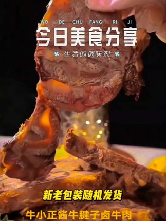 #牛小正酱牛肉酱牛腱子卤牛肉内蒙古牛肉熟食即食