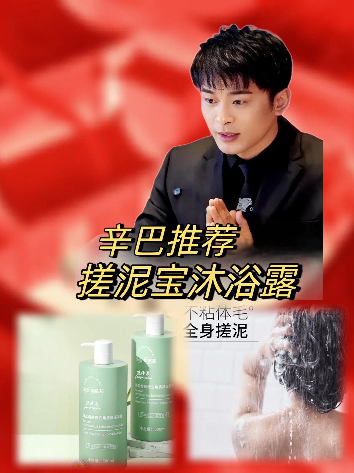 辛巴推荐搓泥宝沐浴露!!家人们谁懂啊,这款搓泥宝沐浴露真的是我最近发现的宝藏好物!它的质地很特别,涂抹在身上轻轻一搓就有神奇的效果,完全颠覆了我对传统沐浴露的认知!瓶身设计也很贴心,握感舒适,使用起来超方便。不管是忙碌了一天想放松身心,还是日常清洁,它都能给你带来不一样的沐浴体验!真的强烈推荐给大家! #辛巴推荐#辛有志#沐浴好物#清洁必备#居家必备