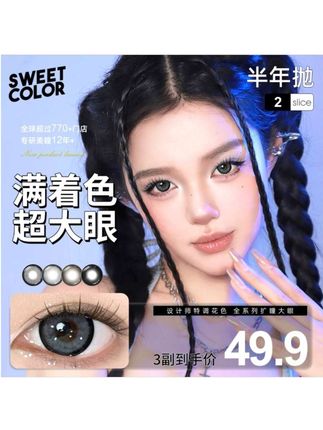 这就是满着色的魅力么!不好意思闺闺 这次真的要allin了 #美妆 #今日妆容 #网感妆容 #眼妆 #sweetcolor美瞳