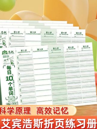 每日10个单词小学生初中单词记背神器英语单词记忆本开学好物#背单词神器 #英语单词记忆本 @抖音小助手 @抖音Dou+上热门