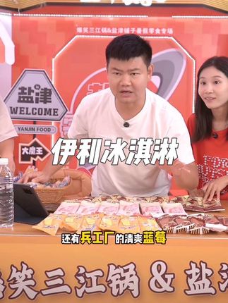 兄弟姐妹们等了两个月的雪糕终于来了,到手一共52支87.9元,简直不要太划算,开超市的兄弟们可以进货了,比批发价都便宜,三江锅带你们实现整个夏天冰淇淋自由#伊利雪糕 #伊利雪糕批发 #三江锅直播 #三江锅甄选 #爆笑三江锅