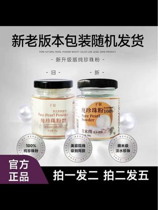 【限定】子氧纯珍珠粉(拍1发2,拍2发5)