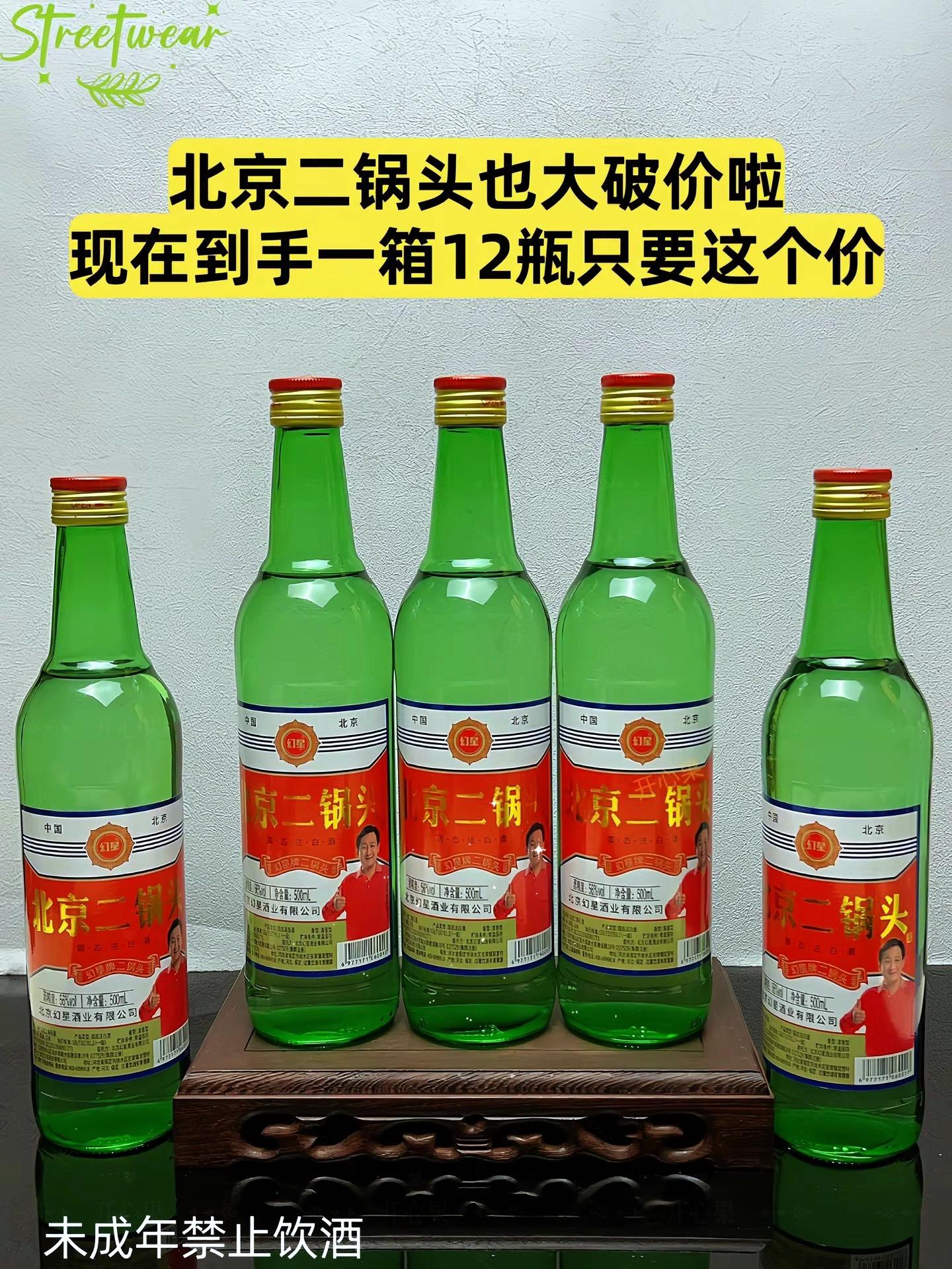 喜欢喝粮食酒的朋友们看过来,这个就是咱们的老国货品牌幻星北京二锅头,它采用的是传统古法酿造技术,纯粮酿造清香型白酒,入口绵柔不辣喉,一箱整整十二大瓶,而且都是这种大绿瓶装的,不管是自己喝还是送礼都很合适。如果你也想尝一尝这正宗的二锅头,那就赶紧下单吧!选择。#好喝不贵 #二锅头 #口粮酒 #纯粮酿造 #强烈推荐