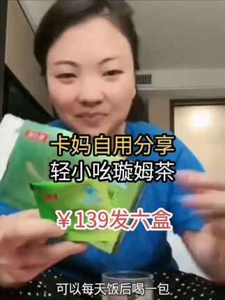 轻小吆璇姆茶湿胖减肥运动健身成人#轻小吆 #自用好物分享 #卡妈推荐