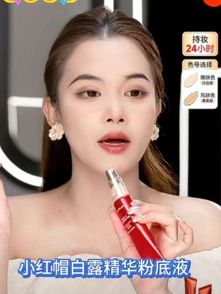 #创作灵感 小红帽白露精华粉底液#粉底液