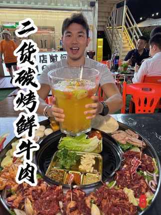 在长安吃烤肉哪里性价比高 那新开的二货碳烤鲜牛肉,你一定不能錯辻了#二貨碳烤鮮牛肉 #长安美食推荐 #鲜牛肉#长安美食排行榜前十名 #露天大阳台