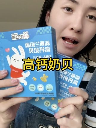 .孩子闹了给他吃上一片,宝宝吃开心了、咱当妈的也省心!像这种健康又高钙的小零食,宝宝吃再多也不会觉得有负担,#好立美 #高钙奶片 #宝宝补钙 #宝宝零食 #婴儿零食