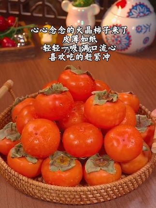 好“柿”来临‼️今年第一口火晶小柿子来啦 甜味赛过蜜的水晶小柿子,清凉下火😎成熟后掰开一个个软糯的口感,夹杂着淡淡的桂花清香,实在太美味了 #火晶柿子 #柿子 #软柿子 #柿子熟了 #每日水果