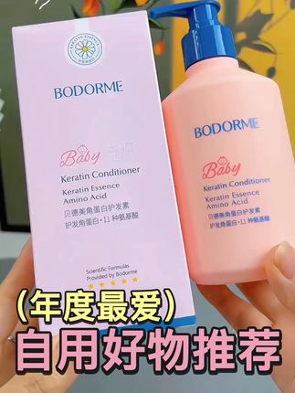 #贝德美 很值得购买!我女儿用的这款护发素真的不错,推荐给家有女宝的可以试试#儿童护发素#养发护发 #儿童必备 #宝妈推荐