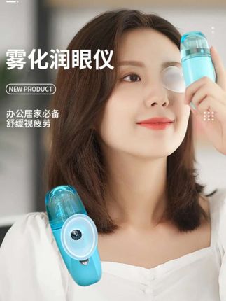 每天喷一喷,眼睛很润很舒服!#寻秋润眼仪 #润眼仪 #爱护眼睛