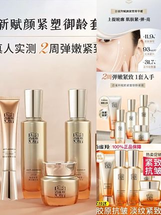 百雀羚套装胶原弹润紧致抗皱水乳保湿补水妈妈护肤化妆品全套正品#全网搜索 #抖音推广 #万能的抖音 #上热搜 #看过来 无限回购的保藏单品