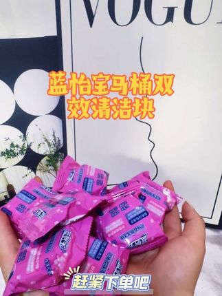 蓝怡宝洁厕块,一块可以用半个月左右,真的太好用了#蓝怡宝洁厕块 #清洁马桶 #马桶双效洁厕块 #种草好物
