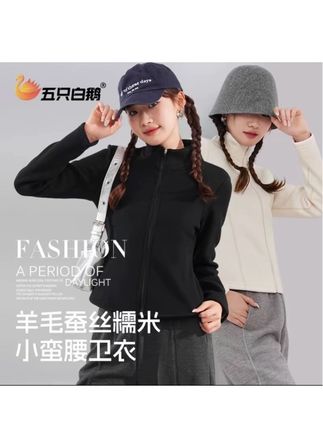 #我要上热门 五只白鹅秋冬羊毛蚕丝糯米小蛮腰外套女加绒加厚保暖休闲修身卫衣 #加绒加厚 #修身显瘦 #小蛮腰 #五只白鹅