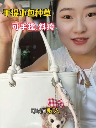 搭配小白裙 牛仔裤都超级好看,#手提包推荐 #软皮小包 #斜挎小包推荐 #温柔风穿搭 #小香风包包