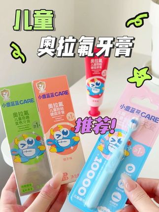 #小鹿蓝蓝 家新出#儿童牙膏 不仅有奥拉氟还有辛粒子和cpc 天然水果提取,专为不爱刷牙的宝宝设计#宝宝刷牙#童牙膏含氟#宝宝牙膏