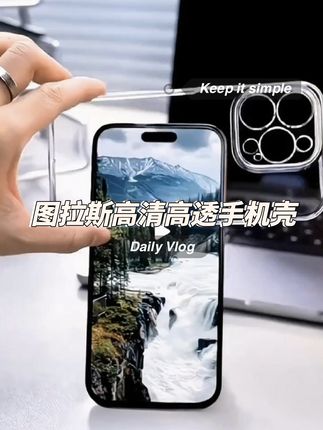 用不黄,还跟裸机一样透亮的冰透壳,现在升级了相机按键!#你用的手机壳可能有毒 #iPhone16 #透明手机壳 #图拉斯冰透壳 #苹果手机壳