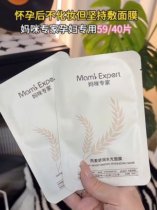 怀孕后容易长班班点点,每天都会敷一片#妈咪专家#孕妇面膜 大米萃取补水保湿很到位,孕期哺乳期平时也能用#孕期护肤