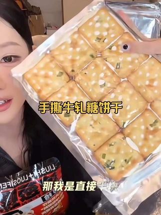 薛小婉去韩国都带的小饼干,刚do完脸嘴张不开,抱着小饼干就啃,嘎嘎好吃❗个人口味不同,抹茶味也好吃哦~ #牛轧糖饼干 #饼干 #好吃 #解馋小零食#好吃到爆
