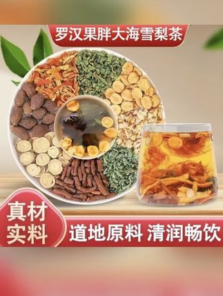 品质优选茶汤干净罗汉果胖大海雪梨茶独立透明茶包#养生茶 #胖大海罗汉果菊花茶 #胖大海罗汉果茶