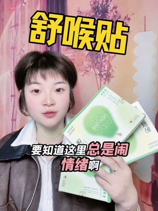 大人小孩 都能贴  换季家中长备囤三盒更实惠#舒喉贴