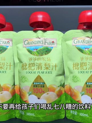 入秋干燥不要再给孩子们喝乱七八遭的饮料了!可以多喝这个爷爷的农场枇杷清梨汁!关键它配料还很干净!甄选福建枇杷跟山东贡梨搭配河北红富士跟雪花梨!入口就是水果本身的清香!口感酸甜爽口清润回甘真的巨好喝!趁划算,可以多囤几箱慢慢喝!#强烈推荐 #我超好喝 #口感特别好 #果汁 #好喝不贵