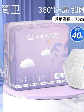 再也不用担心晚上侧漏了,简卫家的这款高腰安心裤来了!腰部加高设计更好保护小肚子,还要是独立包装的方便又卫生!快来试试!#安睡裤 #简卫安睡裤 简卫【40条】安睡裤医护级超薄亲肤透气甜睡裤经期防侧漏裤型卫生巾