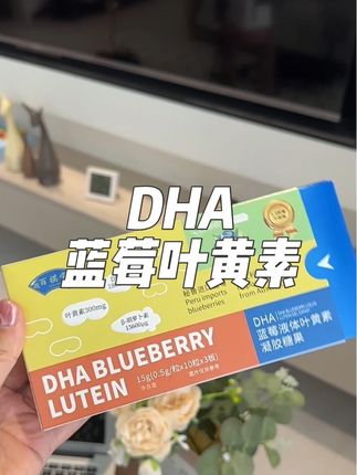 给孩子选DHA你得选大品牌的。这样吃着才放心。# 宝妈必看 #DHA #叶黄素 #百祺堂 #科学育儿 #宝妈推荐