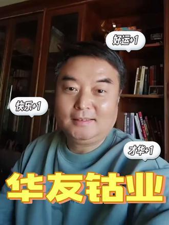 阿土伯一分钟讲透一家公司:华友钴业 #华友钴业 #储能 #能源金属 #投资 #股票