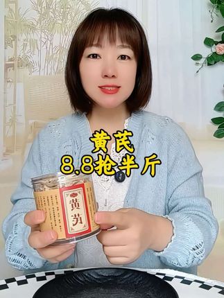 #黄芪 #黄芪泡水 #甘肃岷县黄芪