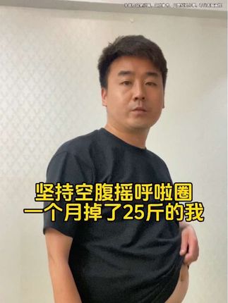 练肚子练全身一个软呼啦圈就足够!不跑不跳,消耗多效率高,新手易学,呼啦圈计划和方式方法分享给你,早点定个目标练起来!#呼啦圈转起来 #大肚腩变小蛮腰 #变美变瘦变好看 #瘦肚子 #瘦下来做最美的自己