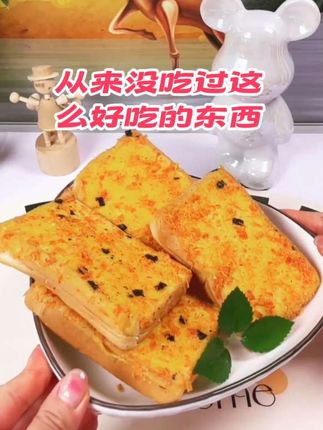 吐司特别绵软,不是干巴巴的类型,入口松软可口,嚼着自带香气,湿润度刚好不噎人。 表面铺满厚厚的肉松+海苔碎,每一口都能吃到料,咸香风味超浓郁,满足感拉满。 饿了垫肚子、馋了当零食都合适,开袋即食超方便,囤一箱在家随时能吃。 味道和口感都让人上瘾,吃过就想无限回购,按箱买才够吃#懒人美食 #完美搭配 @DOU+小助手