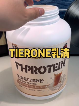 TIERONE乳清蛋白粉补货,并且赶上了双十一预热活动!趁着有活动兄弟们不要错过!#蛋白粉 #健身补剂 #蛋白粉推荐#tierone蛋白粉