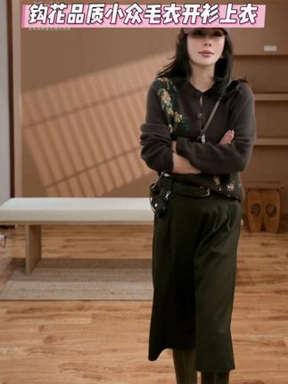 HDD-“针织品质”羊毛秋冬钩花品质小众花朵毛衣开衫上衣 #时髦穿搭 #时尚感穿搭 #开衫上衣 #小众款毛衣 #秋冬新款