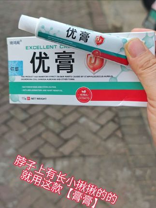 脖子上又长小妞妞的,就用这个#膏膏#自用好物分享#今日分享