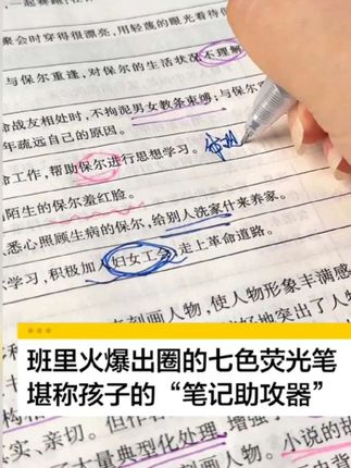 班里火爆出圈的七色荧光笔堪称孩子的“笔记助攻器”。 #中性笔 #文具安利 #学习用品 #荧光笔 #笔