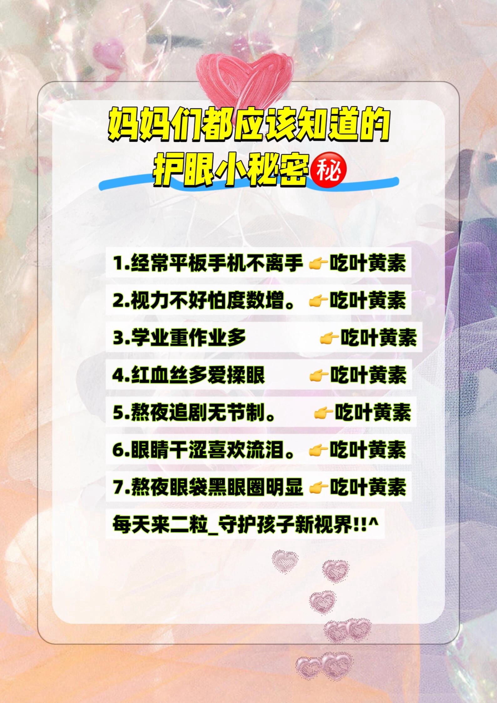 开学了,无论大人还是孩子,都好好爱护我们的眼睛呀#生活小常识 #每日推荐 #叶黄素护眼 #叶黄素对眼睛好处