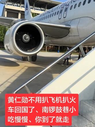 英伟达黄仁勋南锣鼓巷慢慢吃 你到了咱就走 不用扒火车了 黄仁勋不用扒飞机扒火车回国了、南锣鼓巷小吃慢慢、你到了就走#黄仁勋#芯片#特朗普#特朗普访华